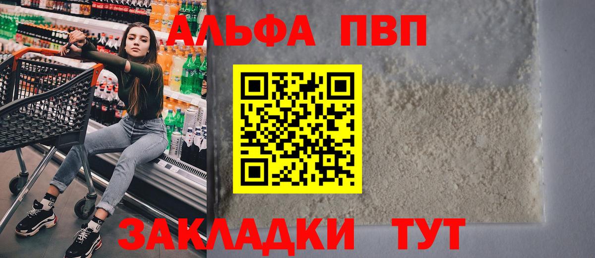 Альфа ПВП Crystall  A PVP мука  Вход с VPN  Alpha PVP Crystall  Alpha-PVP  Полевской 