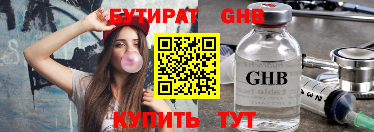 Полевской  БУТИРАТ вода  Вход с VPN 