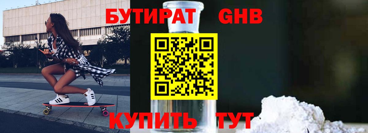 БУТИРАТ 1.4BDO Полевской