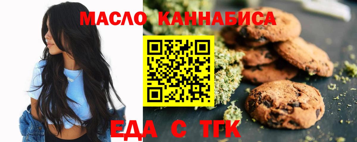 Печенье с ТГК марихуана  Вход с VPN  Полевской 
