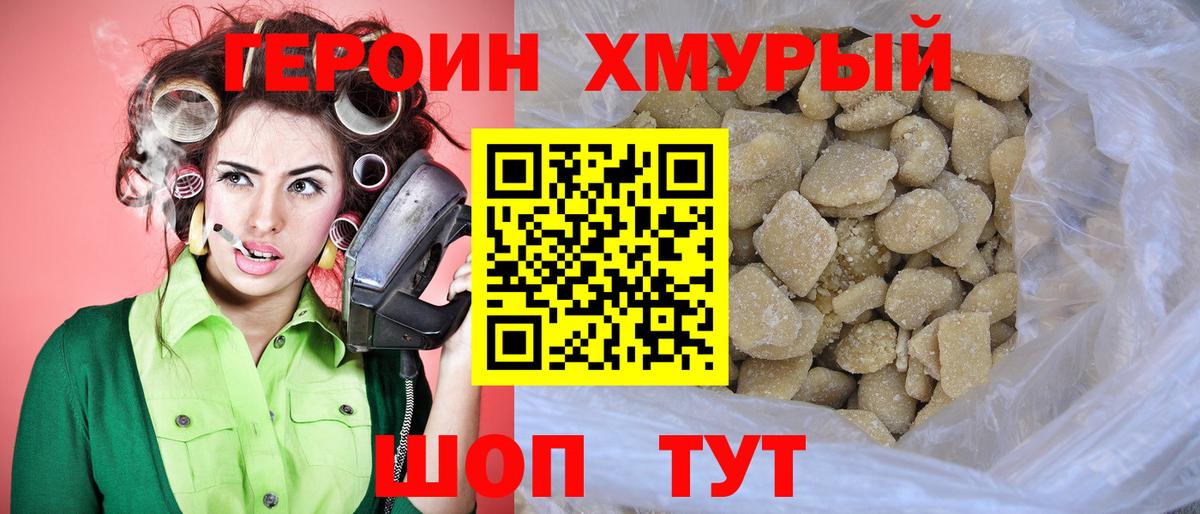 Героин  Вход с VPN  Полевской  ГЕРОИН белый 